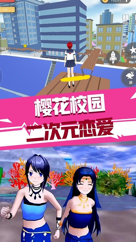 樱花校园二次元恋爱官方版游戏