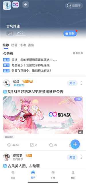 好玩友2023手机版APP