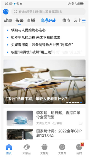 大象新闻2023正版APP