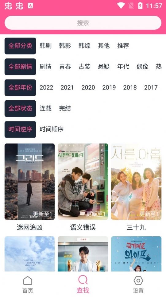 韩剧盒子官方版APP
