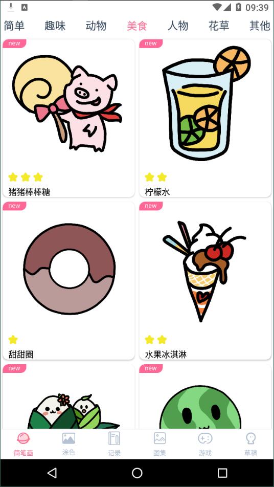 漫芽糖简笔画手机版APP