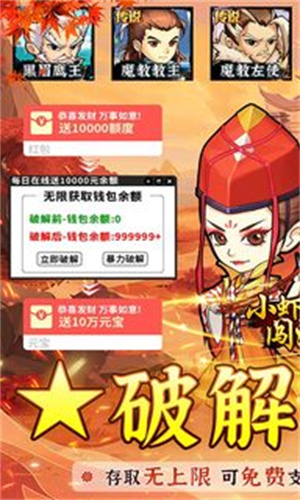 小虾米闯江湖手机免费游戏