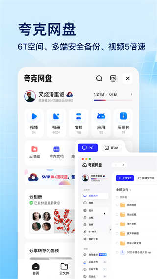 夸克网盘手机appAPP