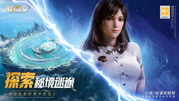 吞噬星空黎明官方版游戏