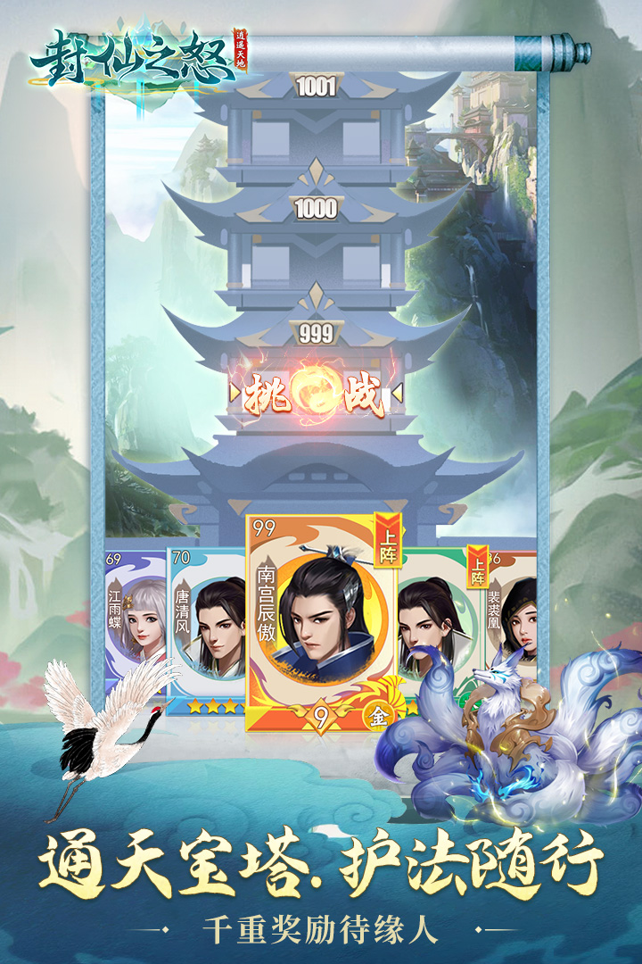 封仙之怒免费游戏