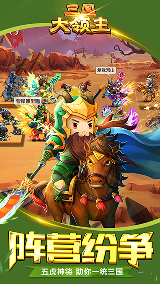 三国大领主app游戏