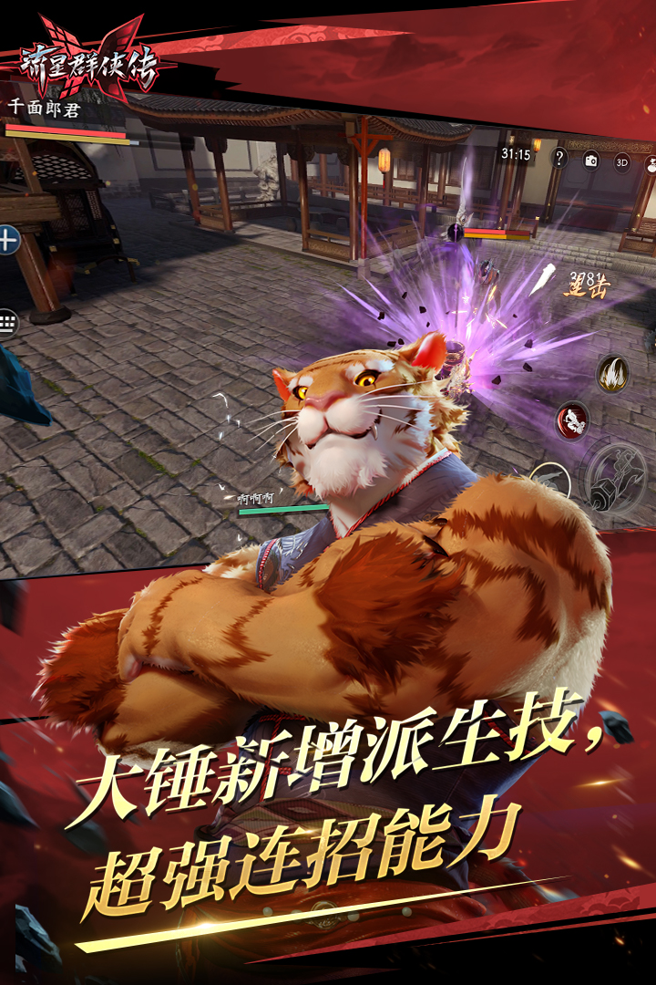 流星群侠传游戏游戏