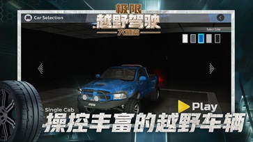 极限越野驾驶大师篇app免费游戏