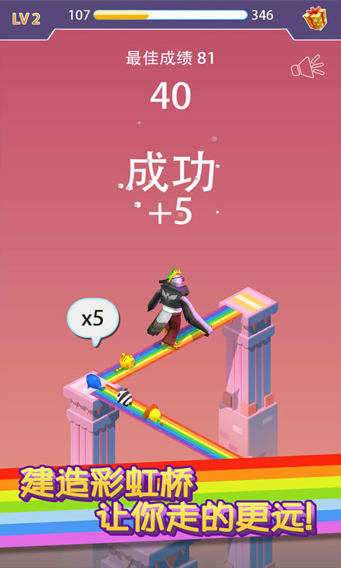 彩虹桥跳一跳游戏