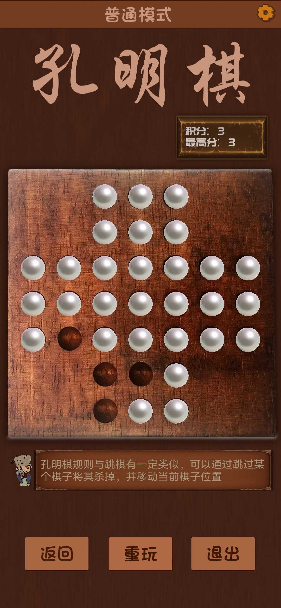孔明棋游戏