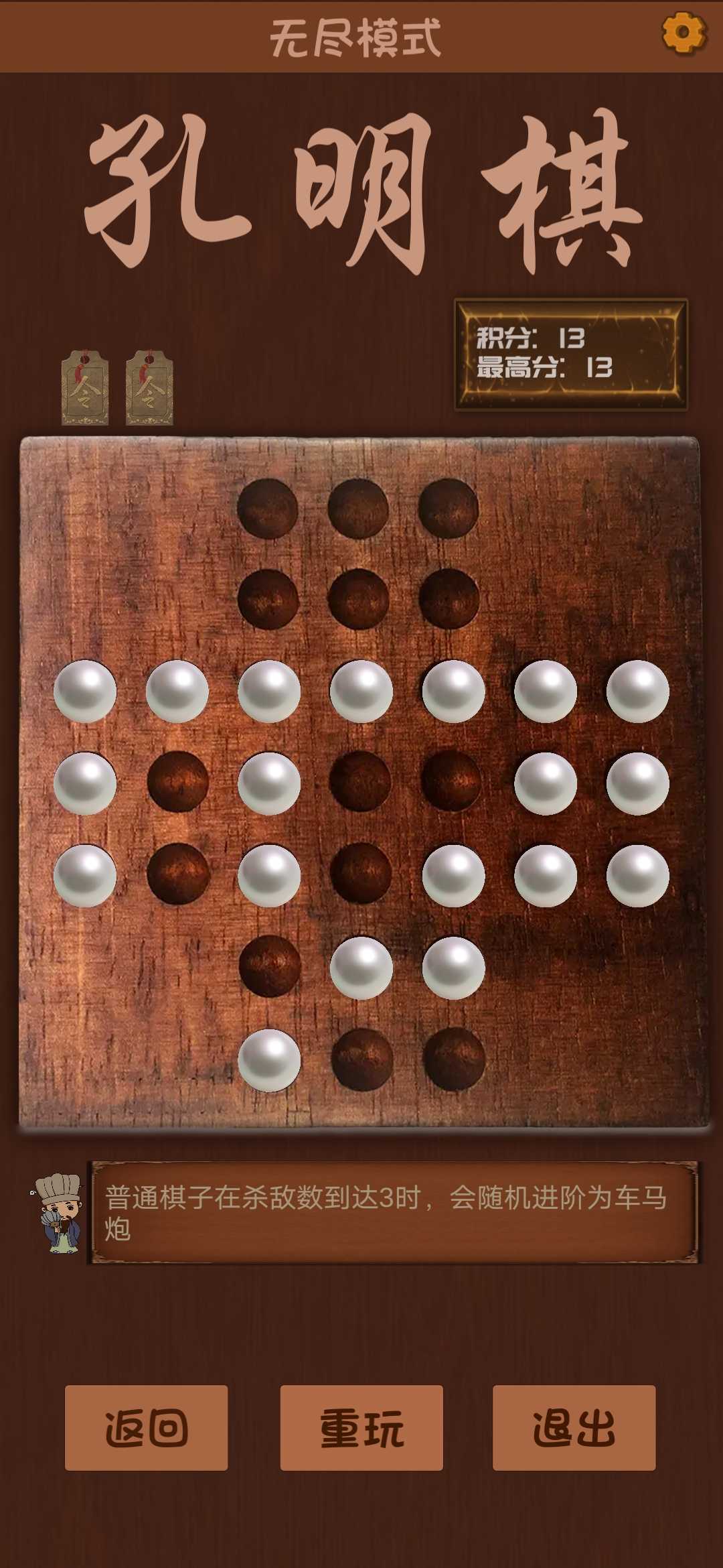 孔明棋游戏