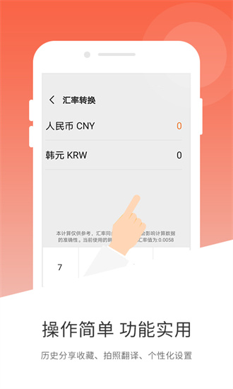 韩文翻译器APP