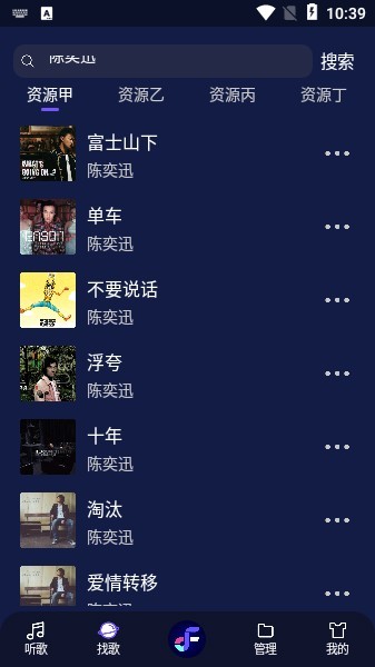 flymusic软件APP