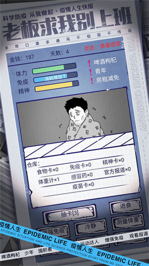 疫情人生游戏