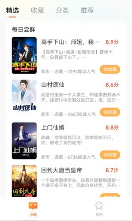 妙爽看小说2023手机版APP