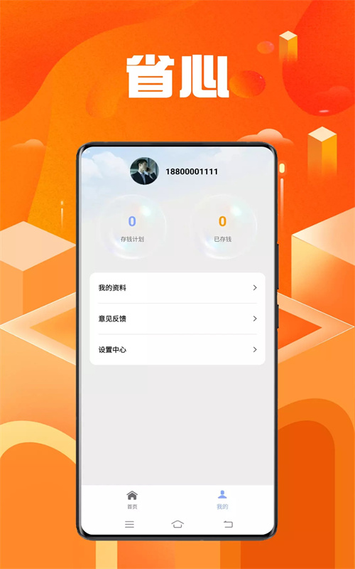 记账小能手手机APP