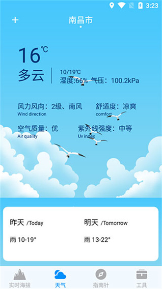 海拔测量仪软件APP