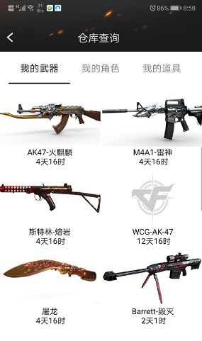 cf一键领取助手app游戏