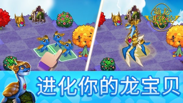 萌龙进化论手机游戏