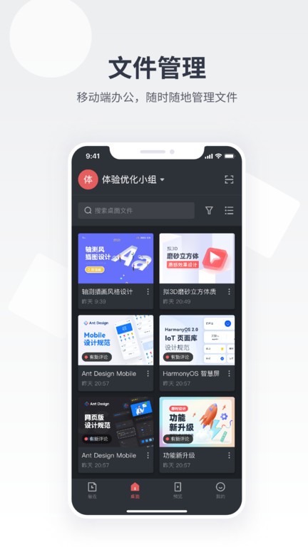即时设计手机版APP