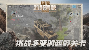 极限越野驾驶大师篇app免费游戏
