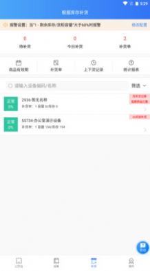 新零售掌柜免费版APP
