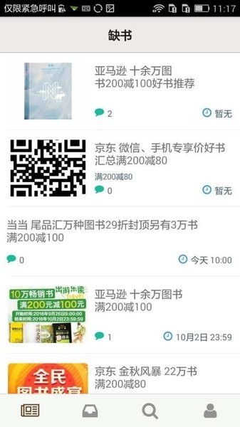 缺书网APP