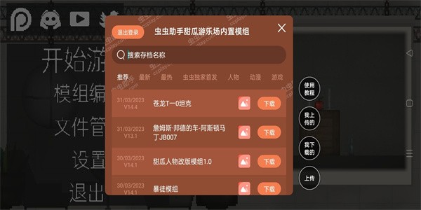 甜瓜游乐场虫虫助手汉化版游戏