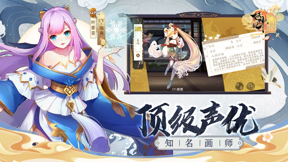 妖神记手机游戏
