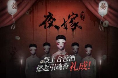 探灵之夜嫁免费游戏