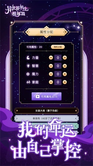 异世界转生模拟器2软件app游戏