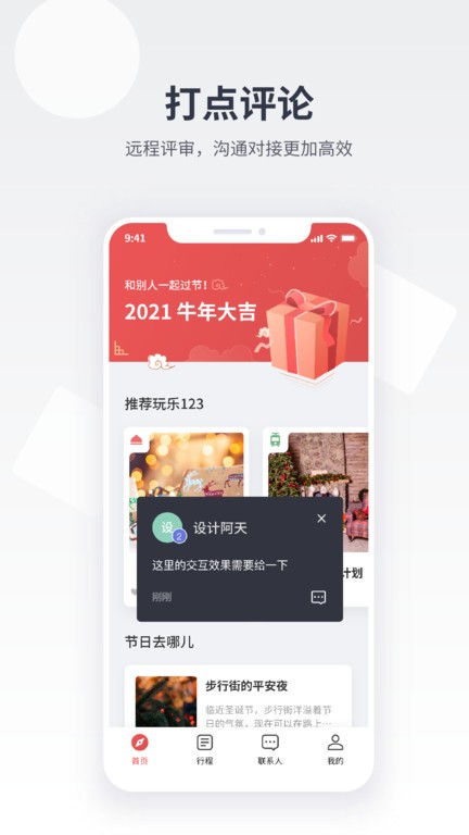 即时设计手机版APP