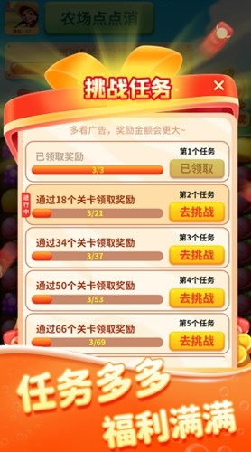 农场点点消红包版游戏游戏