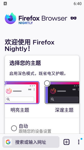 火狐浏览器手机版APP