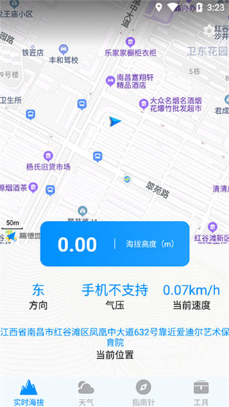 海拔测量仪软件APP