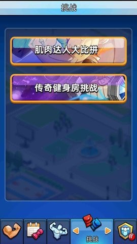 健身太难了app官方版游戏