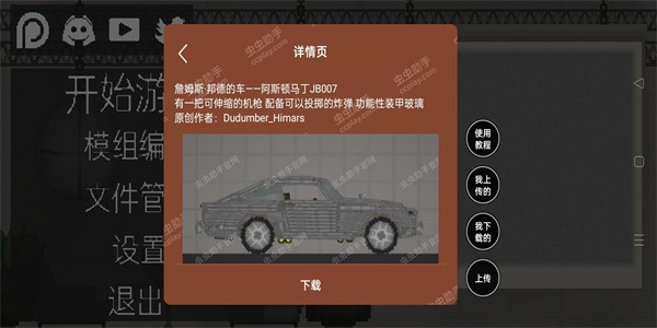 甜瓜游乐场虫虫助手汉化版游戏