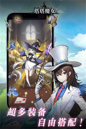 塔塔魔女APP游戏