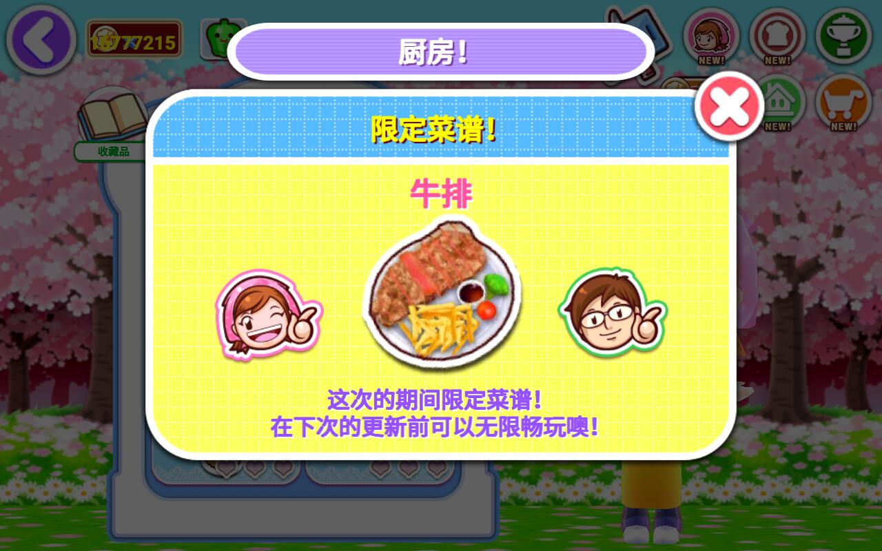 料理妈妈无限游戏