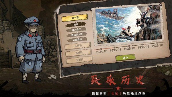 重返长征app官方版游戏