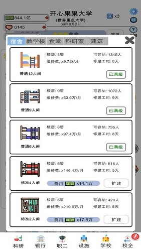 请叫我校长app手机版游戏