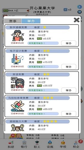 请叫我校长app手机版游戏