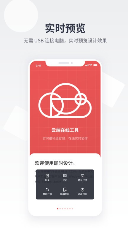 即时设计手机版APP
