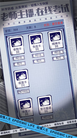 疫情人生游戏