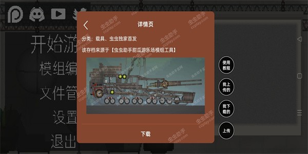 甜瓜游乐场虫虫助手汉化版游戏