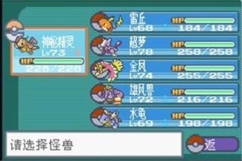 口袋妖怪叶绿386手机游戏