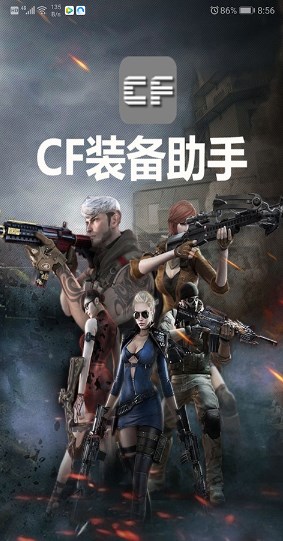 cf一键领取助手app游戏