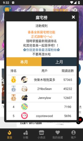 香香腐竹官方app版APP