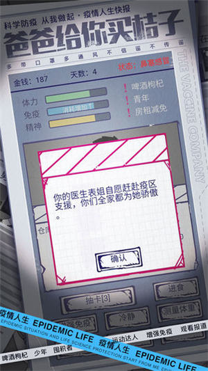 疫情人生游戏