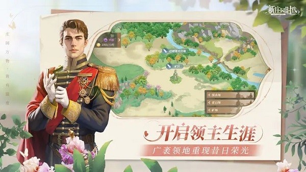 新庄园时代手机版游戏